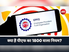 PF में 1,800 रुपये ही कटने वाले नियम को CA से समझ लीजिए, सैलरी कितनी भी हो फर्क नहीं पड़ता