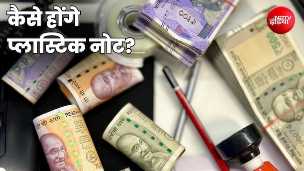 कागजी करेंसी से कितने अलग होंगे प्लास्टिक के नोट? RBI क्यों इन्हें लाने को तैयार, 60 देशों में पहले से चलन