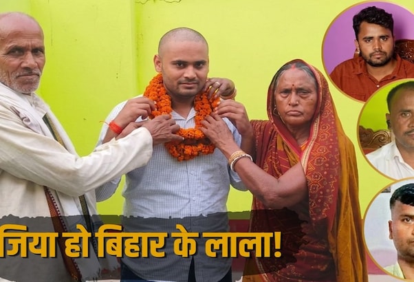 Success Story: बिहार के किसान परिवार ने उड़ाया गर्दा! 4 बेटों ने पाई सरकारी नौकरी, जानें कैसे किया यह कमाल?