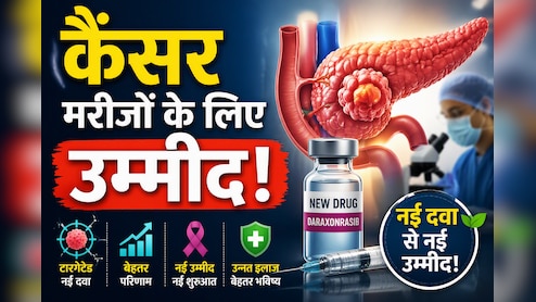 पैंक्रियाटिक कैंसर के इलाज में बड़ा ब्रेकथ्रू! नई दवा से दोगुना होगा सर्वाइवल