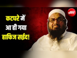हाफिज सईद के हर गुनाह का होगा हिसाब! भारत नहीं आया, तब भी अदालत में कैसे चलेगा मुकदमा? Explained