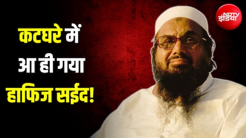 हाफिज सईद के हर गुनाह का होगा हिसाब! भारत नहीं आया, तब भी अदालत में कैसे चलेगा मुकदमा? Explained