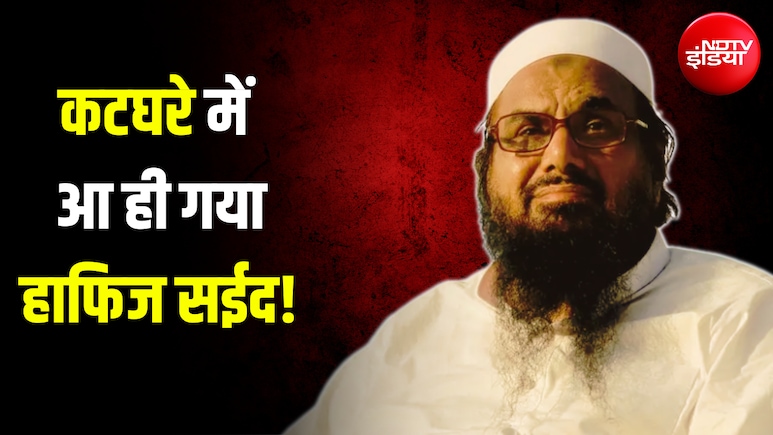 ...तो हाफिज सईद पर कभी शुरू नहीं हो पाता मुकदमा? 2 साल पहले आया कानून जिसकी बदौलत भारत में शुरू होगा ट्रायल