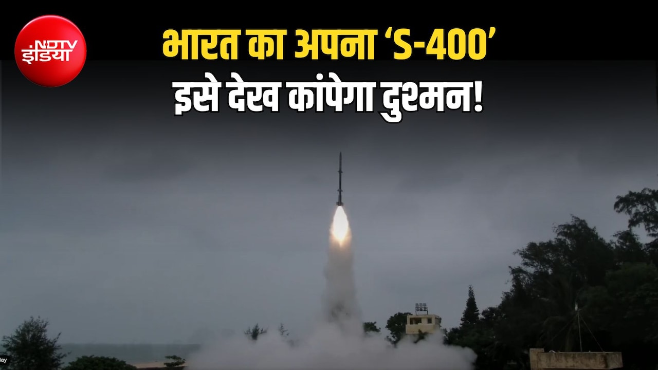 भारत का स्वदेशी S-400 तैयार! DRDO ने किया ‘कुशा’ मिसाइल का सफल टेस्ट, 400 KM दूर तक दुश्मन होगा ढेर भारत का स्वदेशी S-400 तैयार! DRDO ने किया ‘कुशा’ मिसाइल का सफल टेस्ट, 400 KM दूर तक दुश्मन होगा ढेर