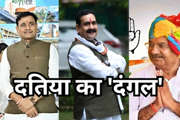 दतिया उपचुनाव 2026: क्या 2023 का बदलाव दोहराएगी जनता या बीजेपी फिर हासिल करेगी अपना अजेय दुर्ग ?