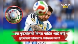 FIFA World Cup 2026: फायनलसाठी वापरल्या जाणाऱ्या फुटबॉलची किंमत किती? काय आहे पाकिस्तान कनेक्शन?