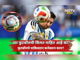 FIFA World Cup 2026: फायनलसाठी वापरल्या जाणाऱ्या फुटबॉलची किंमत किती? काय आहे पाकिस्तान कनेक्शन?