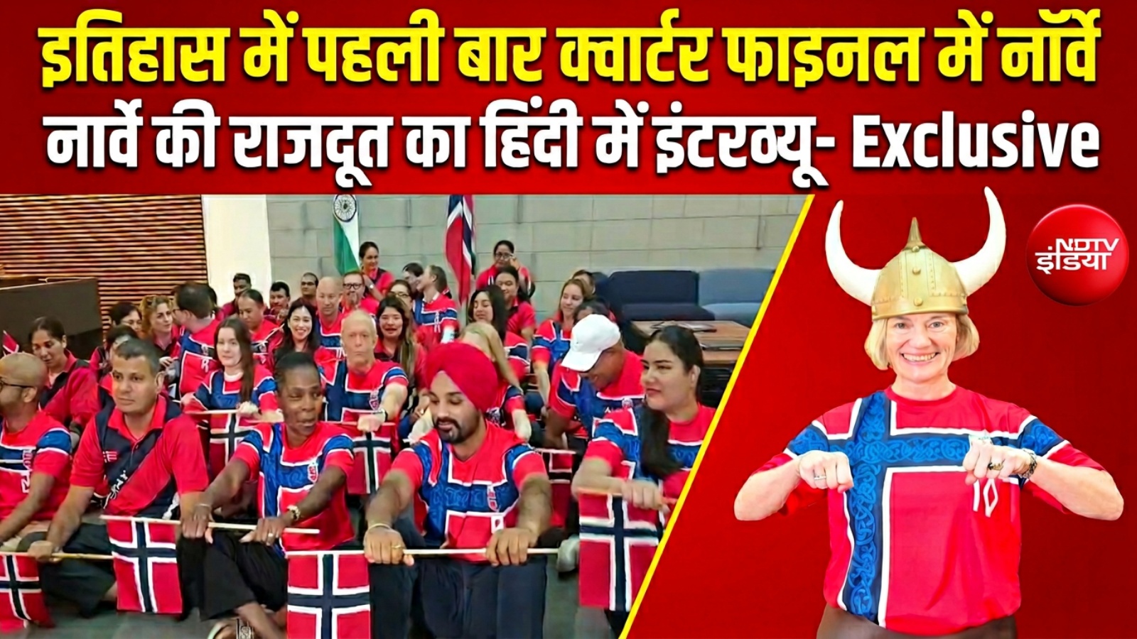Exclusive: नॉर्वे की राजदूत का देसी अंदाज. हिंदी में बताया 'VIKING ROW' का असली मतलब