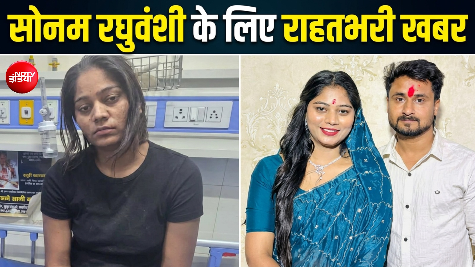 सोनम रघुवंशी के लिए आई राहतभरी खबर, जमानत रद्द करने से सुप्रीम कोर्ट का इनकार
