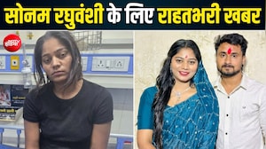 सोनम रघुवंशी के लिए आई राहतभरी खबर, जमानत रद्द करने से सुप्रीम कोर्ट का इनकार