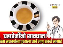 सावधान! दिवसभरात 4 ते 5 कप चहा पिताय? शरीरात 'या' 2 व्हिटॅमिन्सची होतेय कमतरता, डॉक्टरांची धक्कादायक माहिती