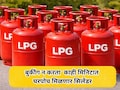 LPG Cylinder: बुकिंगची कटकट संपणार, अवघ्या काही मिनिटात सिलेंडर मिळणार घरपोच; कुठे मिळेल ही सुविधा?