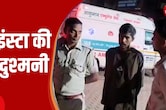 इंस्टाग्राम के एक कमेंट ने दोस्तों को बना दिया दुश्मन, बात करने बुलाया और चला दिया चाकू