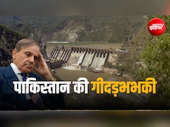 'वर्ल्ड ऑर्डर चरमरा जाएगी', पानी को तरस रहे पाकिस्तान की धमकी, सिंधु जल संधि पर फिर अलापा पुराना राग