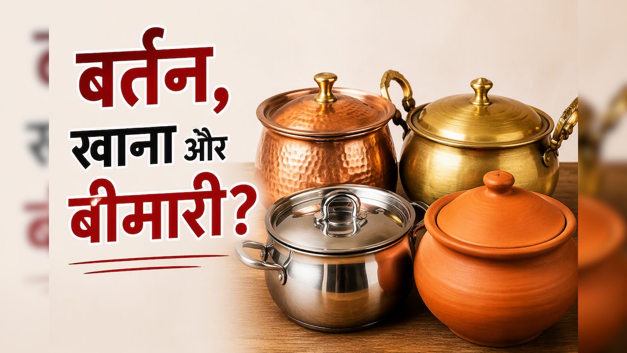 क्या आप भी खाते हैं इस बर्तन में रखा खाना? बन सकता है इन बीमारियों की वजह