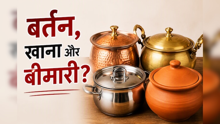 क्या आप भी खाते हैं इस बर्तन में रखा खाना? बन सकता है इन बीमारियों की वजह
