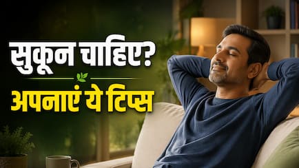 घर की जिम्मेदारियों ने बढ़ा दिया है स्ट्रेस? ये 7 आसान आदतें देंगी सुकून और राहत