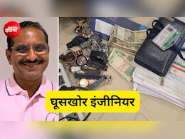 10 अपार्टमेंट, 2 KG सोना, लाखों कैश... घूसखोरी से धनकुबेर बना सरकारी इंजीनियर, 150 करोड़ से अधिक की संपत्ति