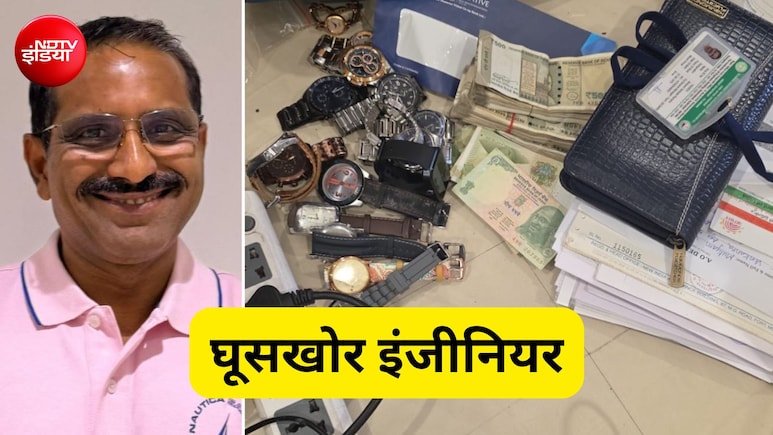 10 अपार्टमेंट, 2 KG सोना, लाखों कैश... घूसखोरी से धनकुबेर बना सरकारी इंजीनियर, 150 करोड़ से अधिक की संपत्ति