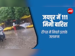 राजस्&zwj;थान में मॉनसून करा रहा ताबड़तोड़ बार&zwj;िश, सड़क पर लबालब भरा पानी; जानें अपने ज&zwj;िले के मौसम का हाल&nbsp;