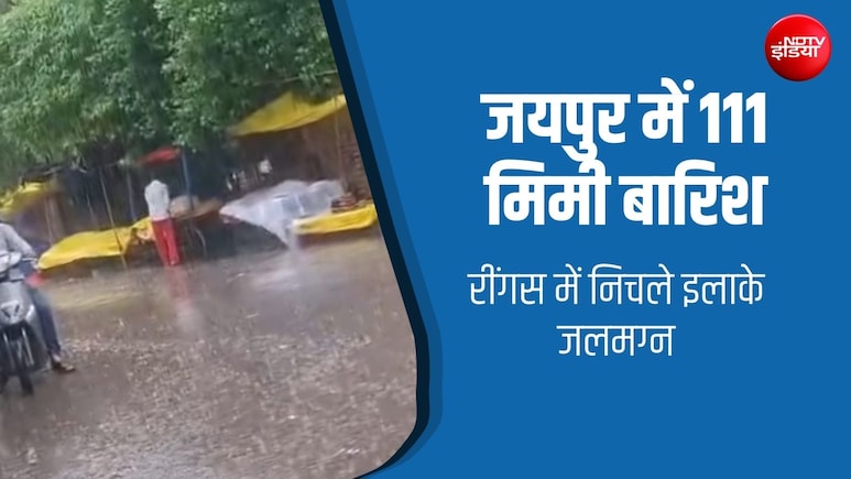 राजस्&zwj;थान में मॉनसून करा रहा ताबड़तोड़ बार&zwj;िश, सड़क पर लबालब भरा पानी; जानें अपने ज&zwj;िले के मौसम का हाल&nbsp;
