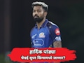 हार्दिक पांड्या चेन्नई सुपर किंग्समध्ये जाणार? आयपीएल ट्रेडच्या चर्चांवर 'CSK'च्या सीईओंचे स्पष्टीकरण