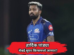 हार्दिक पांड्या चेन्नई सुपर किंग्समध्ये जाणार? आयपीएल ट्रेडच्या चर्चांवर 'CSK'च्या सीईओंचे स्पष्टीकरण