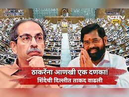 Shivsena News: ठाकरेंच्या बंडखोर खासदार गटाचे शिवसेनेत विलिनीकरण, लोकसभा अध्यक्षांनी दिली मान्यता