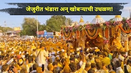 Palkhi Video : ज्ञानोबा माऊलींची पालखी जेजुरीत, सगळीकडे भंडारा-खोबऱ्याची उधळण, दर्शनासाठी भाविकांची अलोट गर्दी