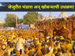 Palkhi Video : ज्ञानोबा माऊलींची पालखी जेजुरीत, सगळीकडे भंडारा-खोबऱ्याची उधळण, दर्शनासाठी भाविकांची अलोट गर्दी