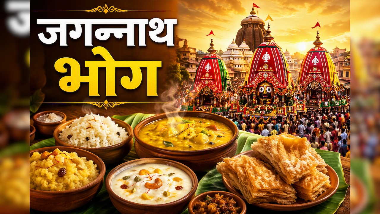 Rath Yatra Bhog Recipes: घर पर बनाएं भगवान जगन्नाथ के प्रिय ये 3 व्यंजन, ऐसे तैयार करें 'पुरी वाला प्रसाद’