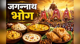 Rath Yatra Bhog Recipes: घर पर बनाएं भगवान जगन्नाथ के प्रिय ये 3 व्यंजन, ऐसे तैयार करें 'पुरी वाला प्रसाद'