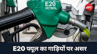 इथेनॉल ब्लेंडिंग से कितना कम होता है गाड़ी का माइलेज? जानिए एक्सपर्ट्स का जवाब