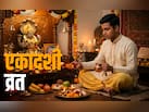 10 नहीं कल 11 जुलाई को इस्कॉन से जुड़े लोग योगिनी एकादशी का रखेंगे व्रत, जानें क्यों?