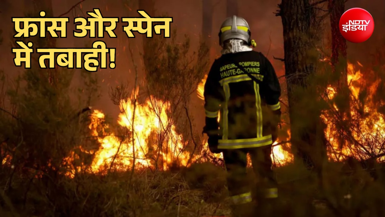 फ्रांस और स्पेन के जंगलों में भीषण आग से तबाही! 3 लाख से ज्यादा लोग बेघर