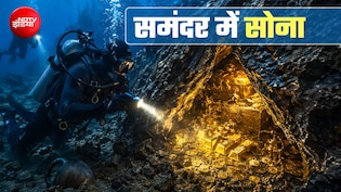 समंदर की तलहटी में मिला सोने का सबसे बड़ा खजाना, चट्टानों के बीच गोल्ड का भंडार, मालामाल होगा ये देश
