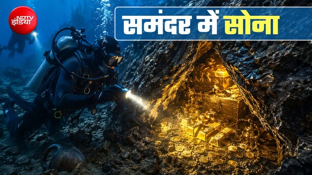 समंदर की तलहटी में मिला सोने का सबसे बड़ा खजाना, चट्टानों के बीच गोल्ड का भंडार, मालामाल होगा ये देश