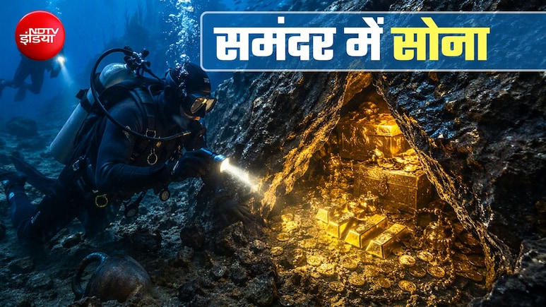 समंदर की तलहटी में मिला सोने का सबसे बड़ा खजाना, चट्टानों के बीच गोल्ड का भंडार, मालामाल होगा ये देश