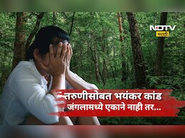 Shocking news: घनदाट जंगलात भयंकर कांड! 20 वर्षाच्या तरुणीवर मित्रासमोरच एक नाही तर अनेकांचा अत्याचार