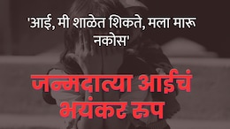 Solapur News : 'आई, मी शाळेत शिकतेय, मला मारू नकोस',...म्हणून मोठी बचावली; 10 महिन्याच्या लेकीच्या हत्येनंतर आईचं भयंकर रुप