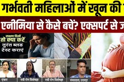 Pregnancy Health: गर्भवती महिलाओं में खून की कमी, Anemia कैसे बचें? जानिए | Kota | Mudda To Ye hai