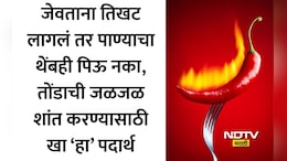 Chili Burn Remedies: मिरची खाल्ल्यानंतर पाणी पिणे पडेल भारी! जळजळ अधिक का वाढते? तज्ज्ञांनी सांगितलं मोठे कारण