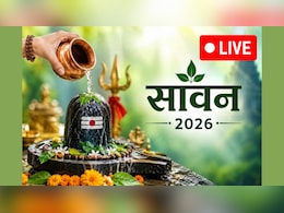 Sawan 2026 LIVE: आज से शुरू हुआ सावन, जानें पहले दिन जलाभिषेक का शुभ मुहूर्त, शिव पूजा विधि, सावन सोमवार व्रत के नियम समेत हर जरूरी जानकारी