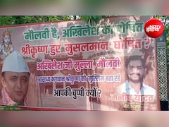 लखनऊ में पोस्टर वार: मौलाना के ‘श्रीकृष्ण हुए मुसलमान’ वाले बयान पर BJP का हमला, अखिलेश यादव से पूछे सवाल