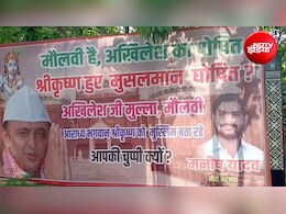 लखनऊ में पोस्टर वार: मौलाना के &lsquo;श्रीकृष्ण हुए मुसलमान&rsquo; वाले बयान पर BJP का हमला, अखिलेश यादव से पूछे सवाल