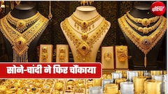 Gold Silver Price Today: महानवमी पर सोना-चांदी हुआ इतना महंगा, फटाफट चेक करें आज क्या है ताजा भाव