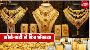 Gold Silver Prices: सोना इस हफ्ते 2,700 रुपये महंगा, चांदी 2.33 लाख के पार, जानें आज का ताजा भाव