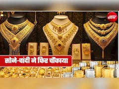 Gold Silver Prices: सोना फिर भागा, चांदी भी चढ़ गई! 3,500 रुपये तक बढ़ गए दाम, यहां चेक करें ताजा रेट्स