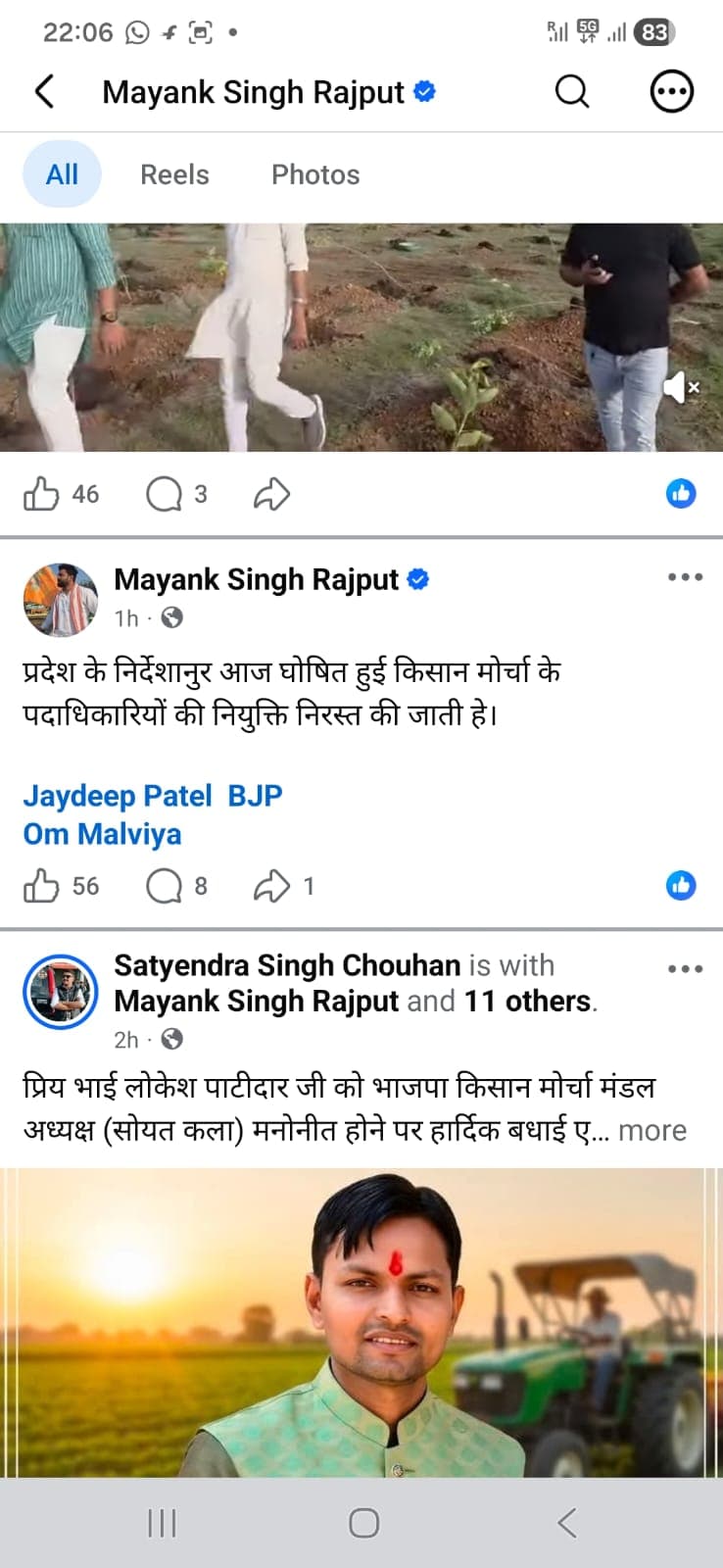 Agar Malwa BJP Kisan Morcha: रात होते-होते रद्द होने की पोस्ट Agar Malwa BJP Kisan Morcha: रात होते-होते रद्द होने की पोस्ट
