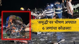 Samruddhi Accident: 'समृद्धी'वर भयंकर अपघात! अपघातग्रस्त ट्रकला कारची धडक; 6 जणांचा होरपळून मृत्यू